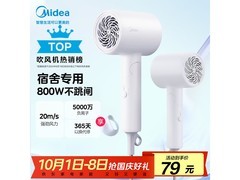 美的800W负离子折叠吹风机，用券满减，到手仅79元