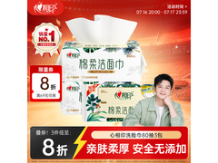 樊振东推荐！心相印80抽洗脸巾3包，满59减5仅29.9元
