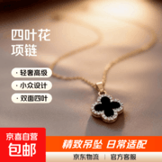 女士轻奢双面四叶草项链，活动到手仅需8.8元！