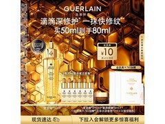 教师节特惠！娇兰帝皇蜂姿复原蜜精华礼盒满减仅1140元