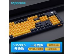 雷柏V500 PRO机械键盘限时特惠