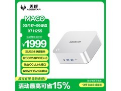 天钡R7 H255迷你主机准系统低至1699