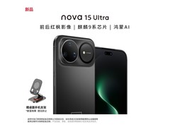 华为nova 15 Ultra 512G幻夜黑补贴价3011.36