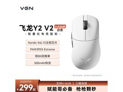 VGN飞龙Y2 V2大师版GT鼠标京东特惠299元