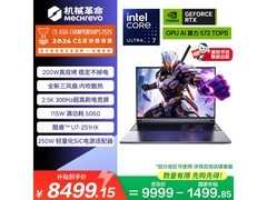 机械革命极光X U7 - 251HX游戏本低至9699元