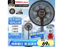 荣事达柔风落地扇69.99元