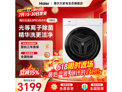 海尔云溪4.0Pro洗衣机直降3400元