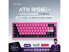 艾泰克RS6+磁轴电竞键盘