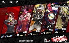 女神异闻录：夜幕魅影配队思路：Joker与燃烧体系解析