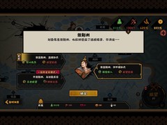 无悔华夏：东吴速通攻略