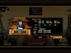 无悔华夏：东吴速通攻略