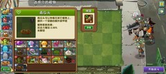植物大战僵尸2：难民回忆困难9通关技巧
