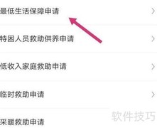 低保申请流程指南