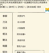 暴走英雄坛：飞雪剑诀攻略