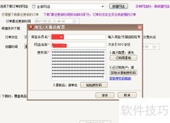 淘宝打印快递单软件使用指南