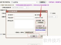 免费快递单打印软件使用指南