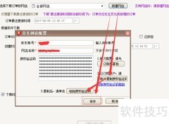 免费快递单打印软件使用指南
