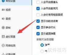 腾讯会议虚拟背景视频设置
