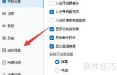 腾讯会议虚拟背景视频设置