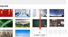腾讯会议虚拟背景视频设置