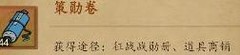 热血大唐：萌新必看道具攻略