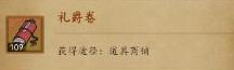 热血大唐：萌新必看道具攻略