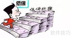 低保查询方法指南