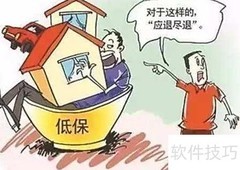 低保查询方法指南