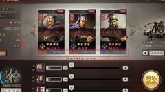 三国志·战略版：拆迁队妙用