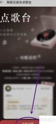 网易云点歌台使用指南