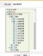 服装店员工APP权限管理