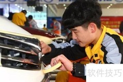 汽车美容创业入门指南