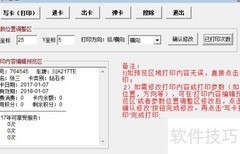 汽车美容系统打印可拭卡指南