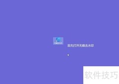 去除视频水印的简单方法