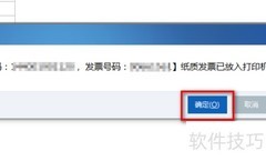 发票打印格式调整技巧