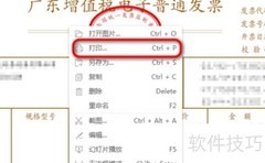 电子发票打印方法指南