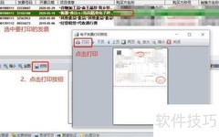 电子发票批量打印技巧