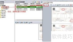 电子发票批量打印技巧