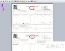 发票打印尺寸设置指南