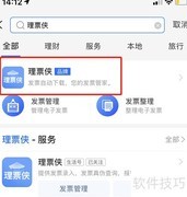 电子发票下载打印指南