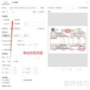 PDF发票打印方法指南