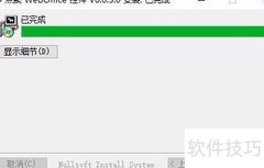 WebOffice安装与调用指南