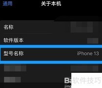 手机型号查看方法