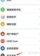 查看手机型号的几种方法