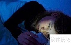 手机护眼小妙招