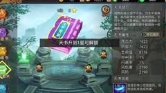 三国战纪：天书祭石打造攻略