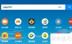 优酷看世界杯指南