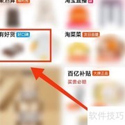 淘宝好货壹佰活动入口指南