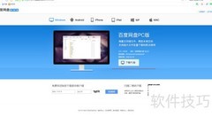 百度网盘：存储无忧新体验