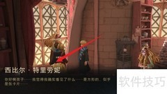 哈利波特觉醒西比尔位置